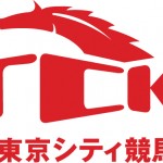 TCK女王盃の予想を公開！