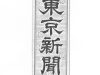 東京新聞杯2025の予想を公開！