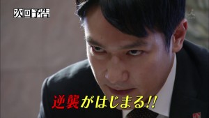 逆襲が始まる！