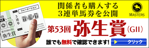 マスターズ：弥生賞490_160